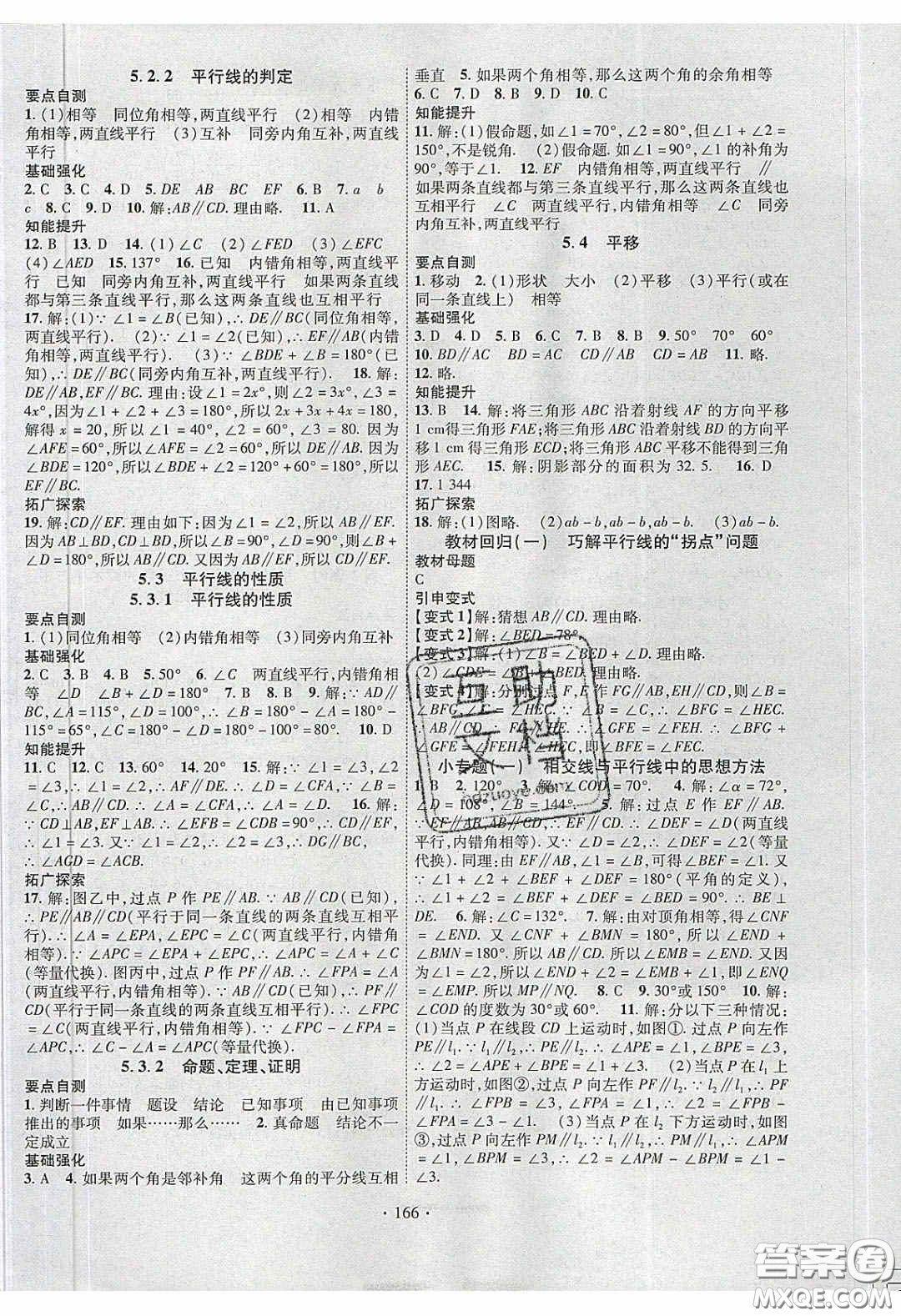 寧夏人民教育出版社2020暢優(yōu)新課堂七年級數(shù)學下冊人教版答案