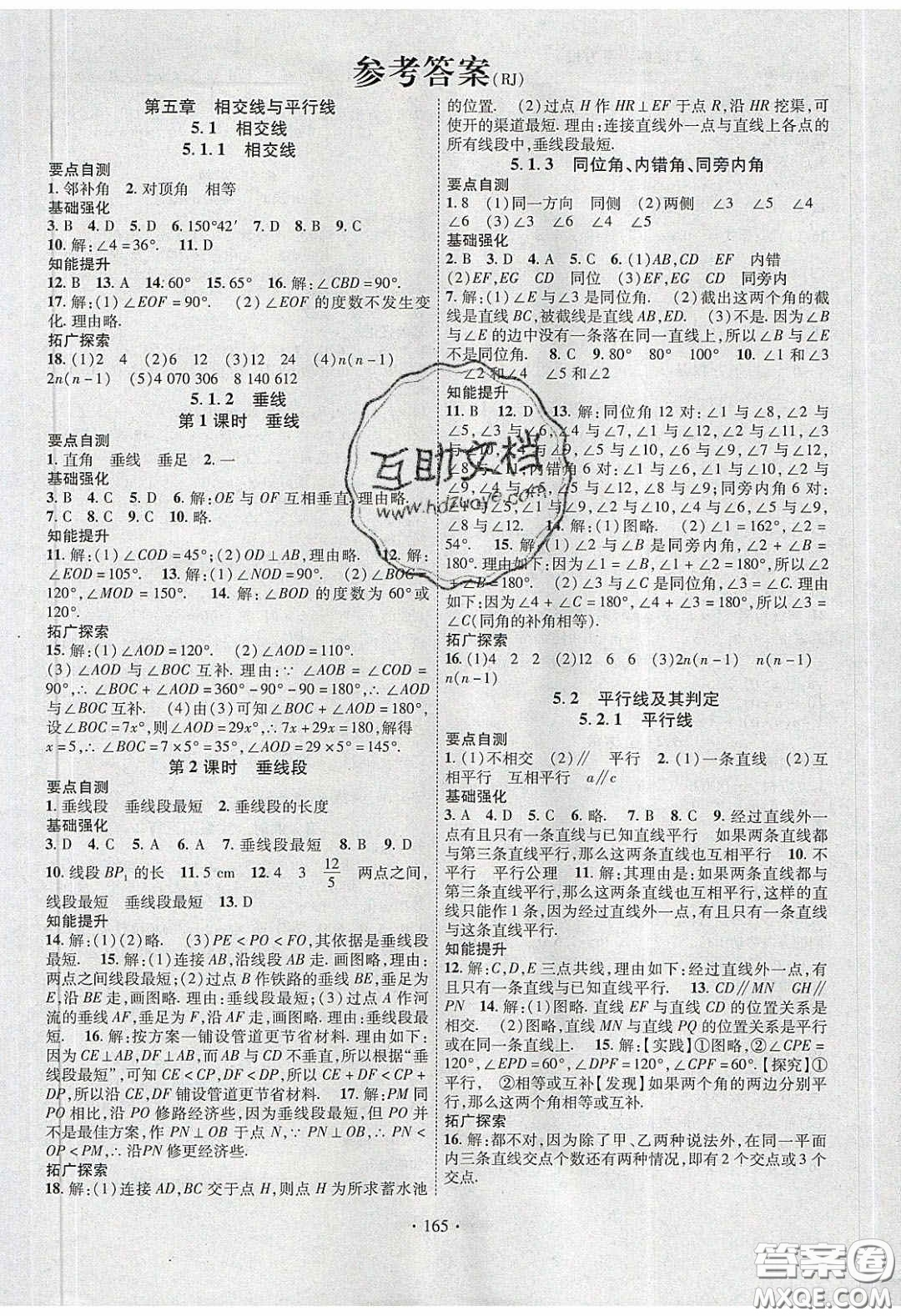 寧夏人民教育出版社2020暢優(yōu)新課堂七年級數(shù)學下冊人教版答案