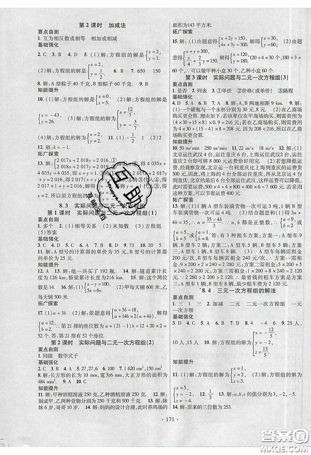 寧夏人民教育出版社2020暢優(yōu)新課堂七年級數(shù)學下冊人教版答案