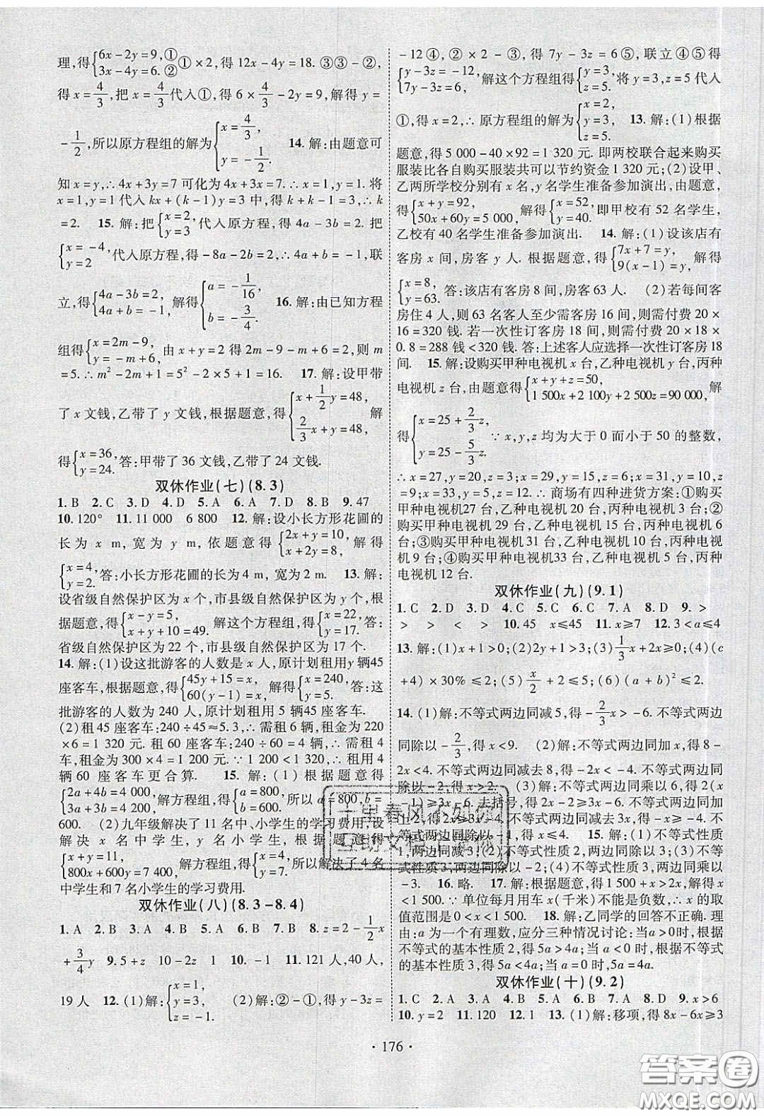 寧夏人民教育出版社2020暢優(yōu)新課堂七年級數(shù)學下冊人教版答案