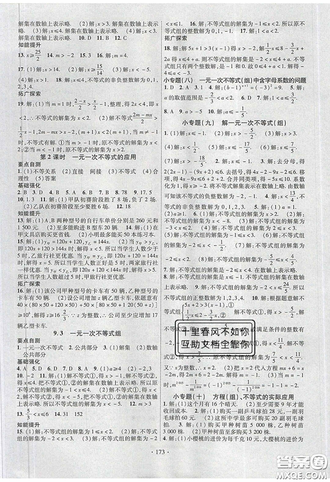 寧夏人民教育出版社2020暢優(yōu)新課堂七年級數(shù)學下冊人教版答案