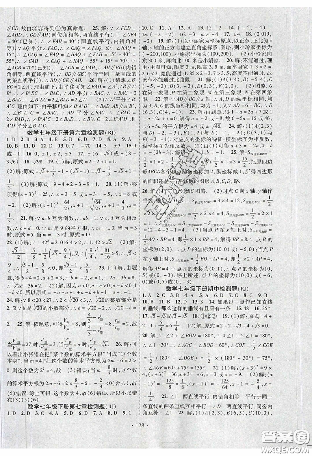 寧夏人民教育出版社2020暢優(yōu)新課堂七年級數(shù)學下冊人教版答案