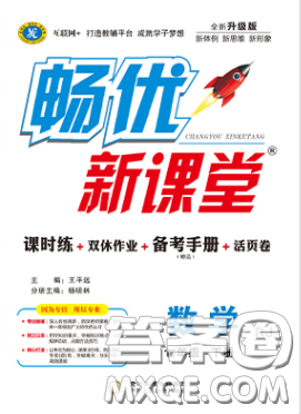 寧夏人民教育出版社2020暢優(yōu)新課堂七年級數(shù)學下冊人教版答案