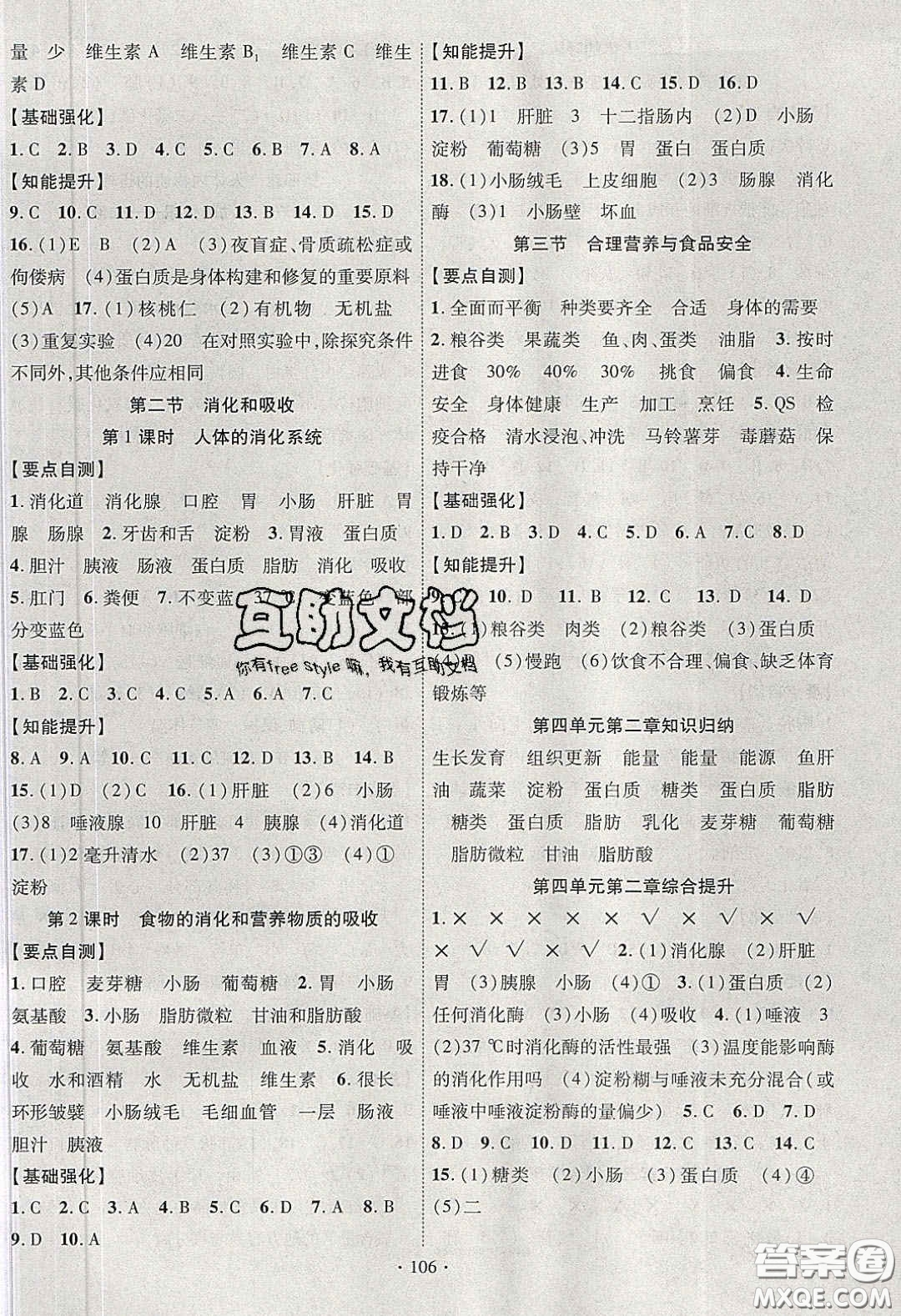 寧夏人民教育出版社2020暢優(yōu)新課堂七年級(jí)生物下冊(cè)人教版答案