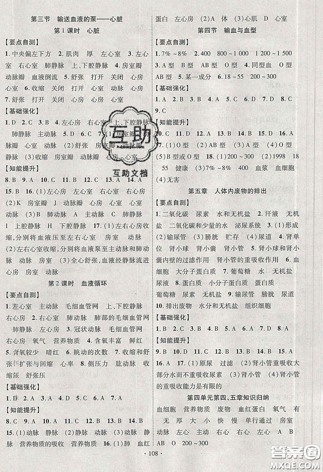 寧夏人民教育出版社2020暢優(yōu)新課堂七年級(jí)生物下冊(cè)人教版答案