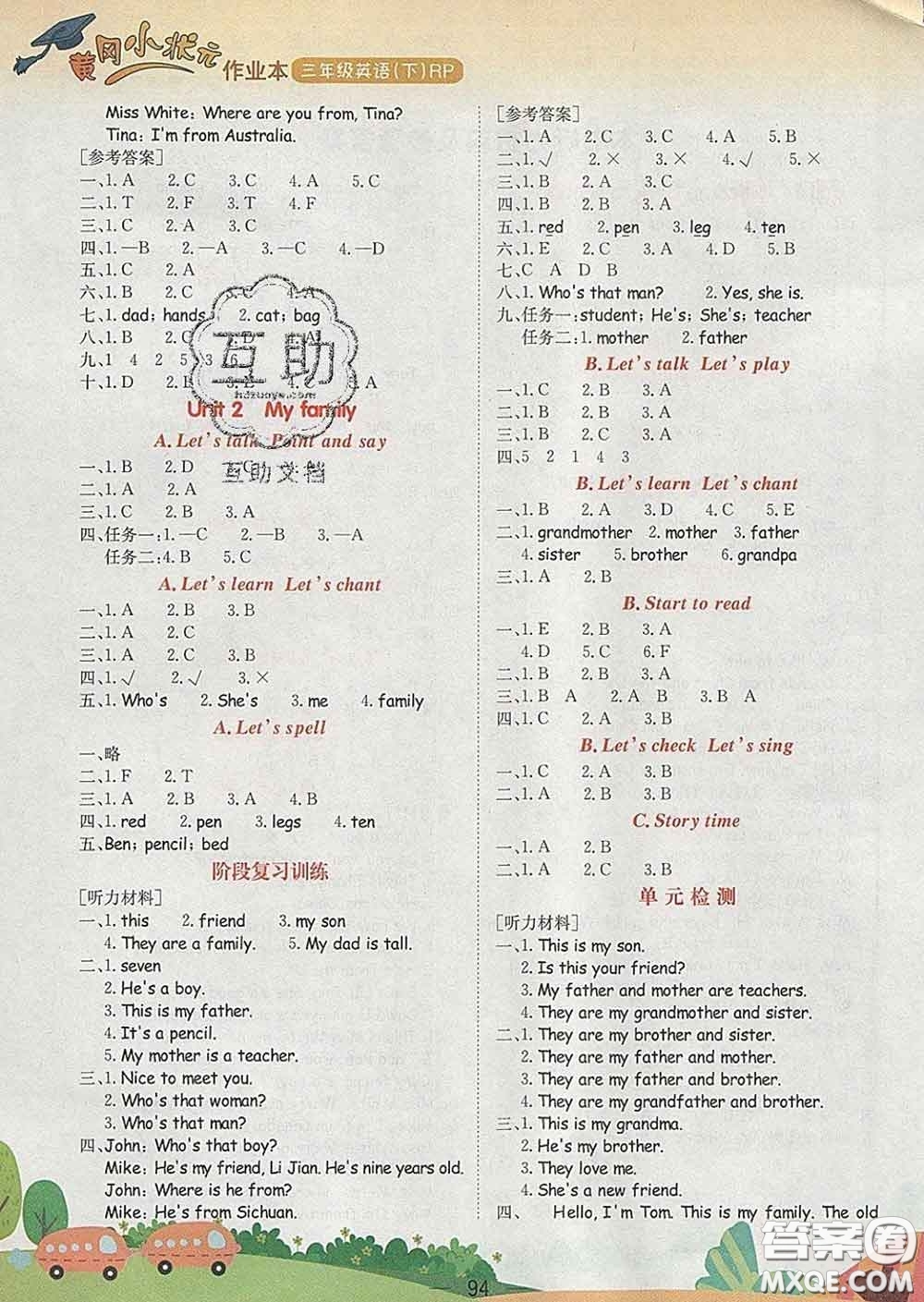 人教版廣東專(zhuān)版2020新版黃岡小狀元作業(yè)本三年級(jí)英語(yǔ)下冊(cè)答案