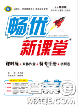 寧夏人民教育出版社2020暢優(yōu)新課堂七年級(jí)生物下冊(cè)人教版答案