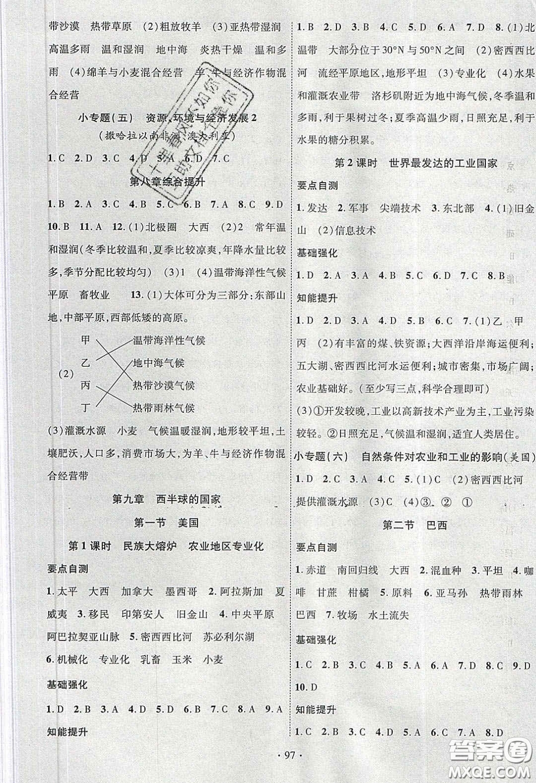 寧夏人民教育出版社2020暢優(yōu)新課堂七年級(jí)地理下冊(cè)人教版答案