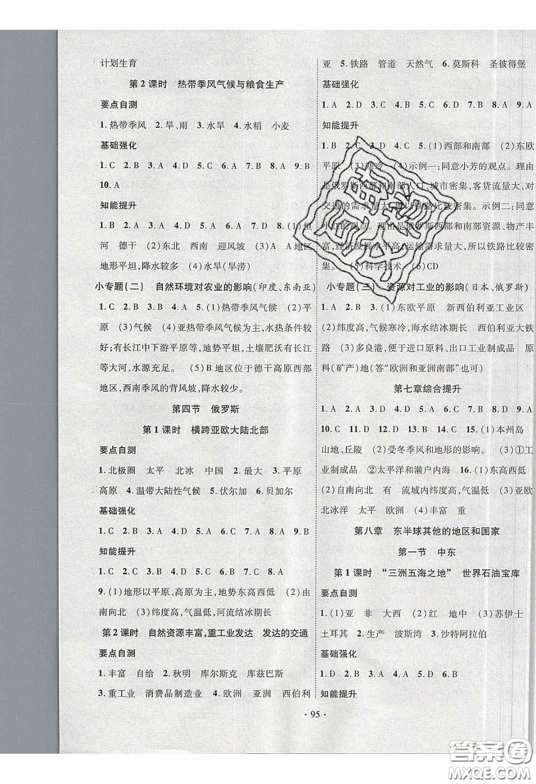 寧夏人民教育出版社2020暢優(yōu)新課堂七年級(jí)地理下冊(cè)人教版答案