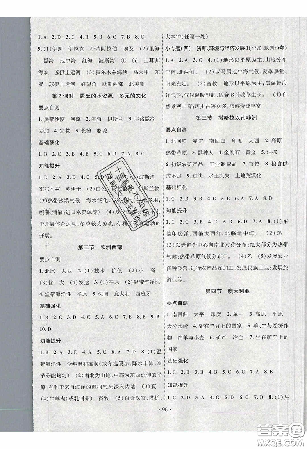 寧夏人民教育出版社2020暢優(yōu)新課堂七年級(jí)地理下冊(cè)人教版答案