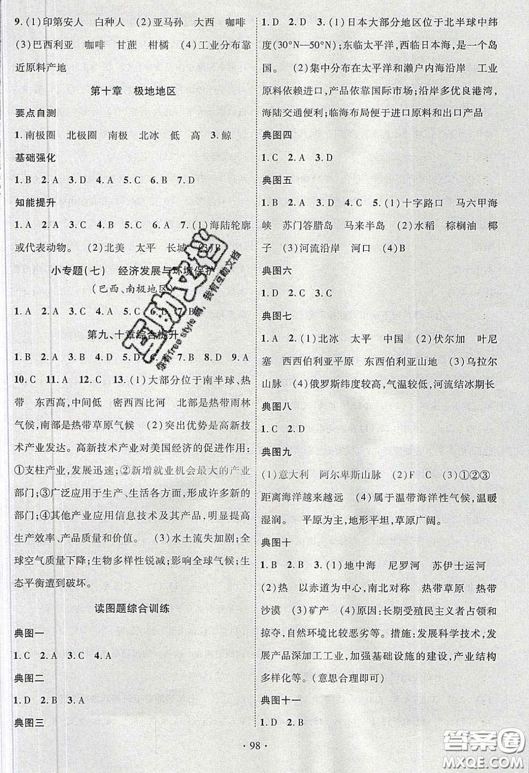 寧夏人民教育出版社2020暢優(yōu)新課堂七年級(jí)地理下冊(cè)人教版答案