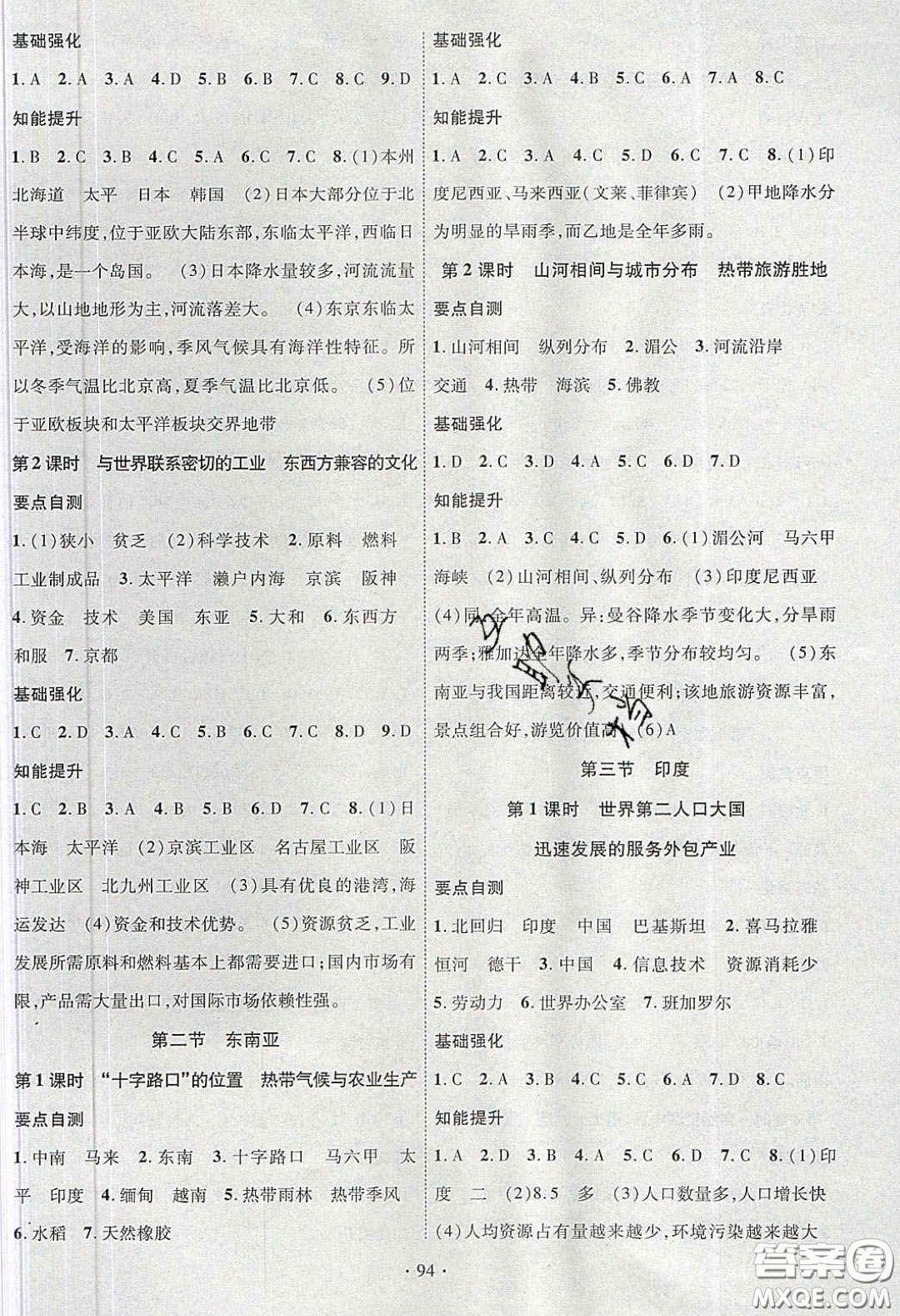 寧夏人民教育出版社2020暢優(yōu)新課堂七年級(jí)地理下冊(cè)人教版答案