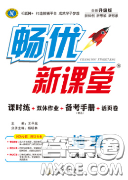 寧夏人民教育出版社2020暢優(yōu)新課堂七年級(jí)地理下冊(cè)人教版答案