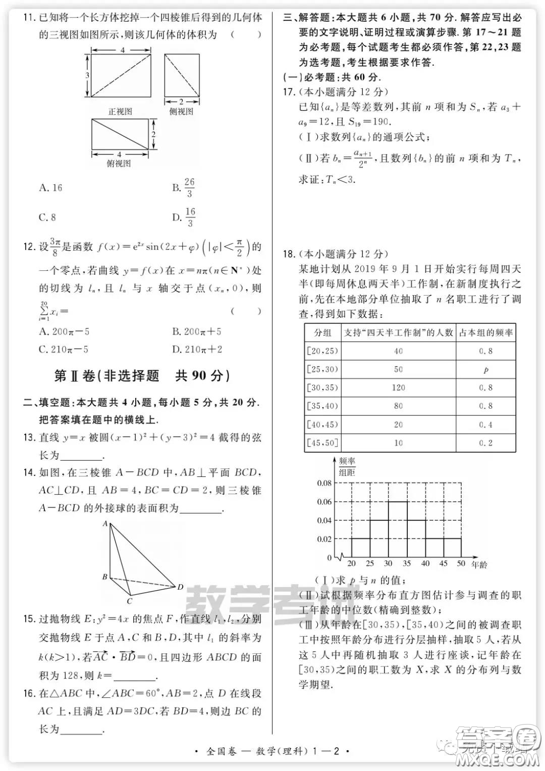 2020屆天利38套能力提升卷一理科數(shù)學(xué)試題及答案