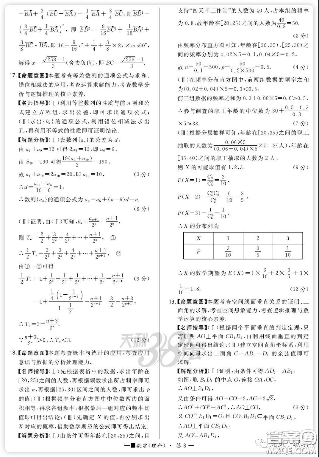 2020屆天利38套能力提升卷一理科數(shù)學(xué)試題及答案