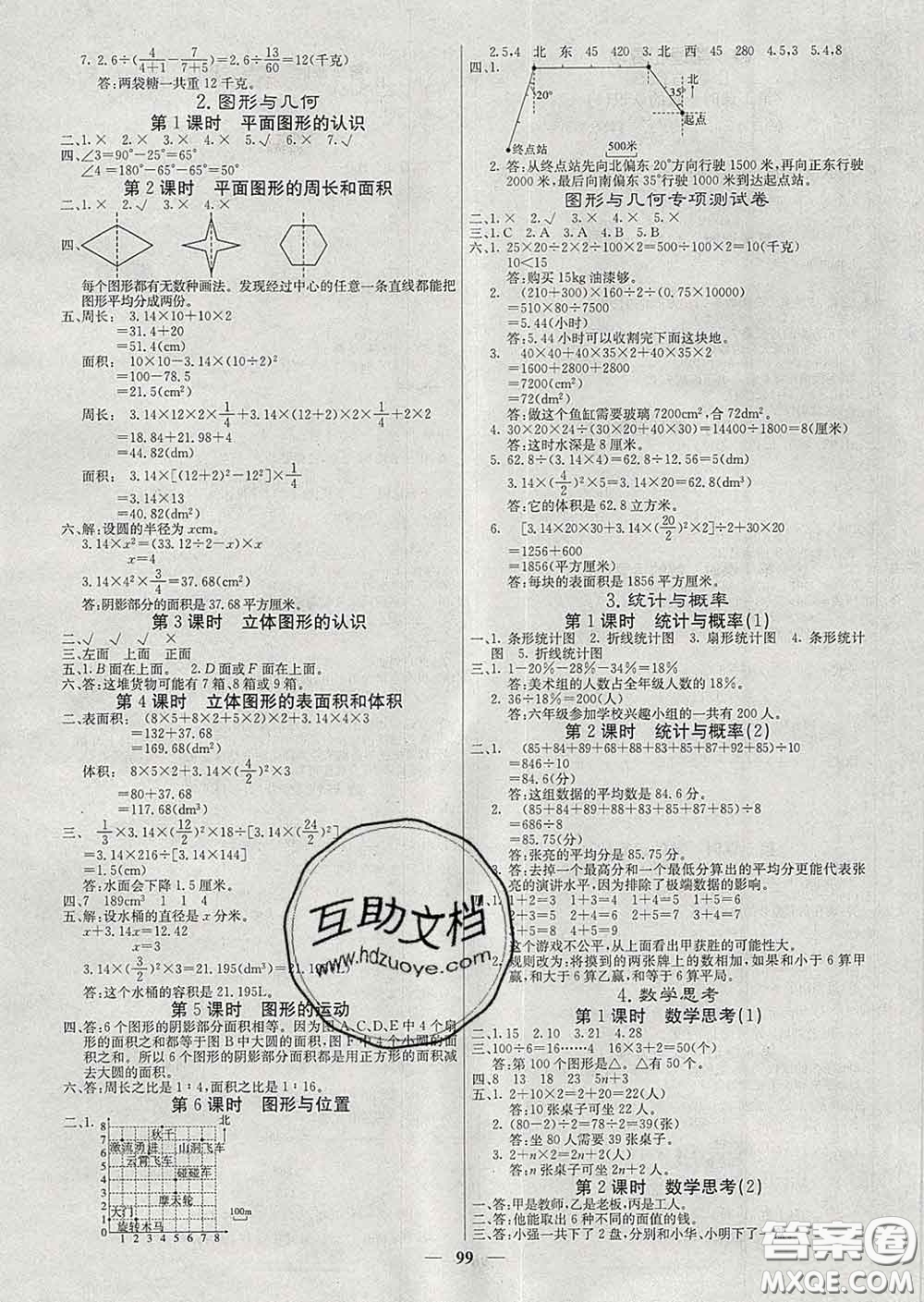 沈陽出版社2020新版梯田文化課堂內(nèi)外六年級數(shù)學(xué)下冊人教版答案