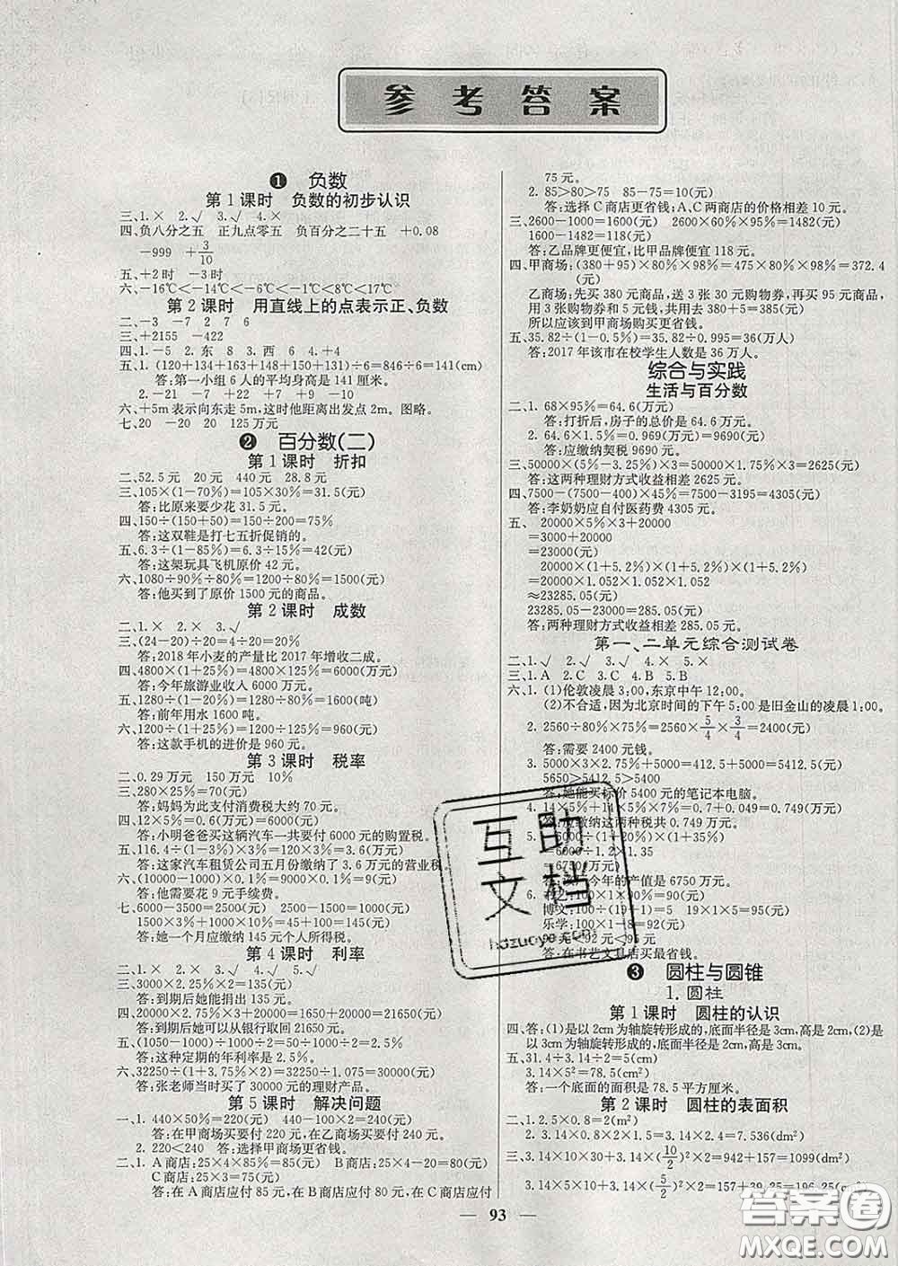 沈陽出版社2020新版梯田文化課堂內(nèi)外六年級數(shù)學(xué)下冊人教版答案