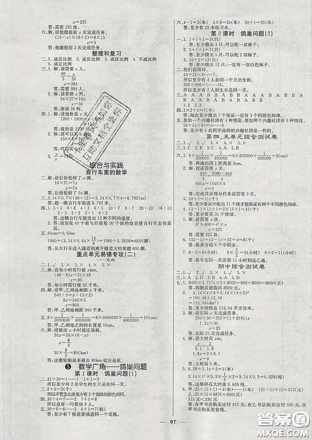 沈陽出版社2020新版梯田文化課堂內(nèi)外六年級數(shù)學(xué)下冊人教版答案