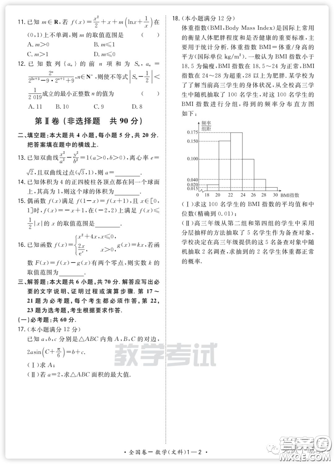 2020屆天利38套能力提升卷一文科數(shù)學(xué)試題及答案