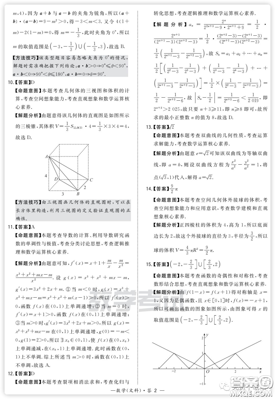 2020屆天利38套能力提升卷一文科數(shù)學(xué)試題及答案