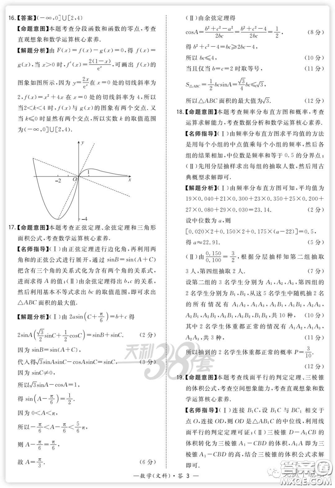 2020屆天利38套能力提升卷一文科數(shù)學(xué)試題及答案