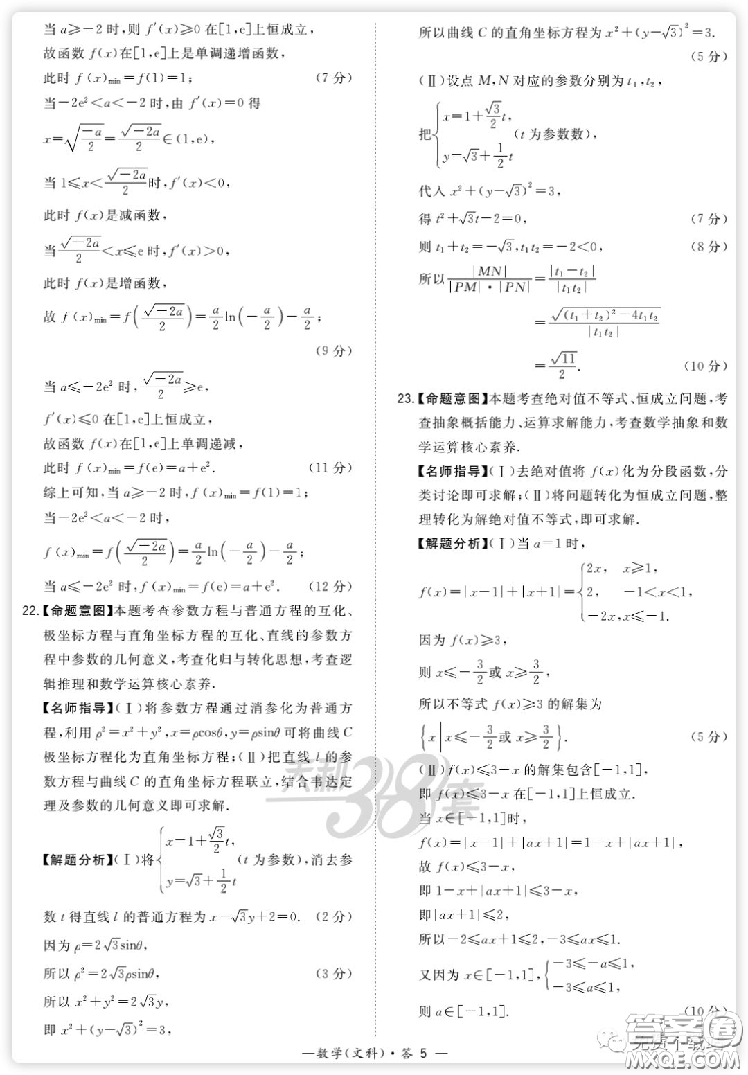 2020屆天利38套能力提升卷一文科數(shù)學(xué)試題及答案