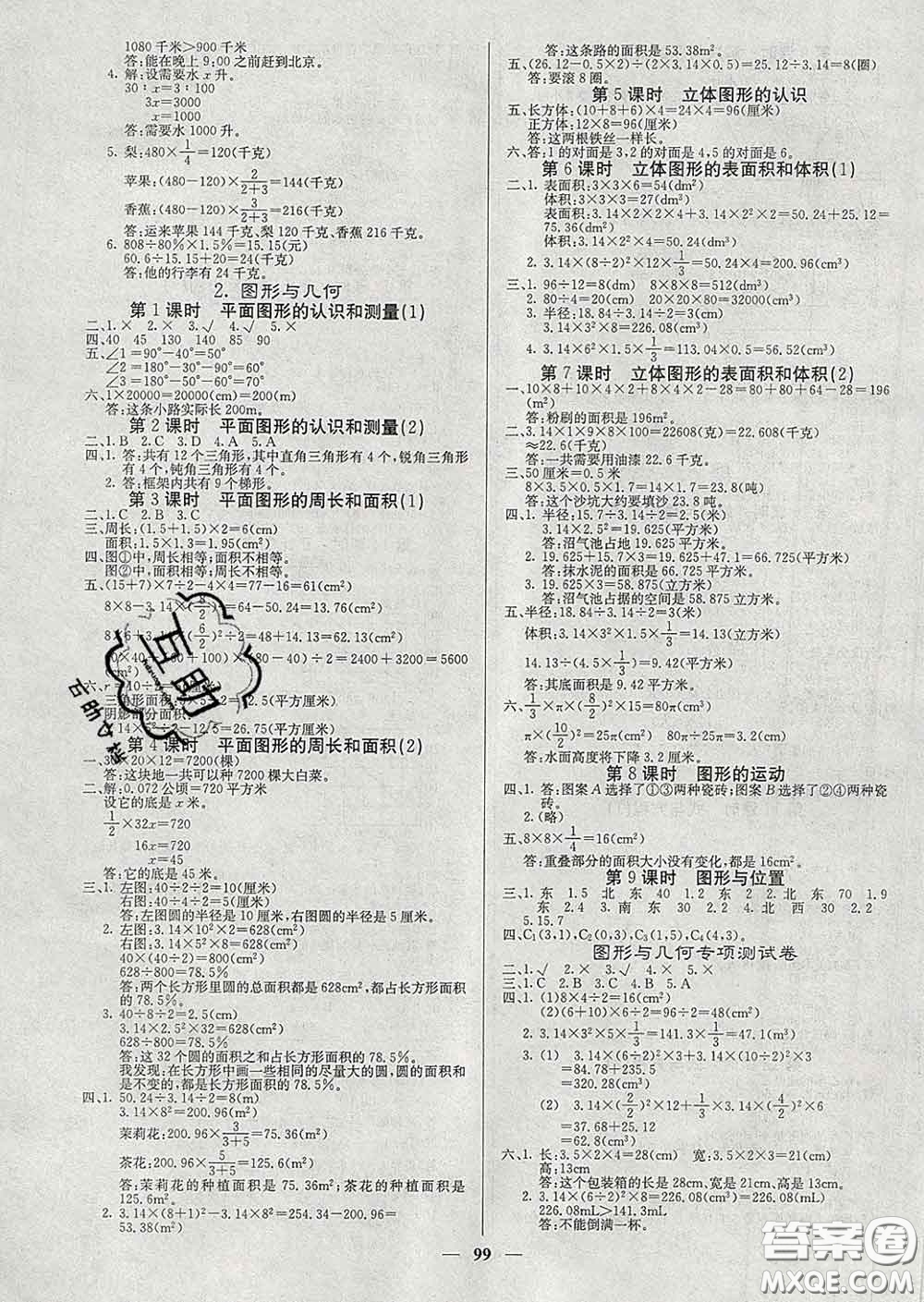 沈陽出版社2020新版梯田文化課堂內(nèi)外六年級(jí)數(shù)學(xué)下冊(cè)蘇教版答案