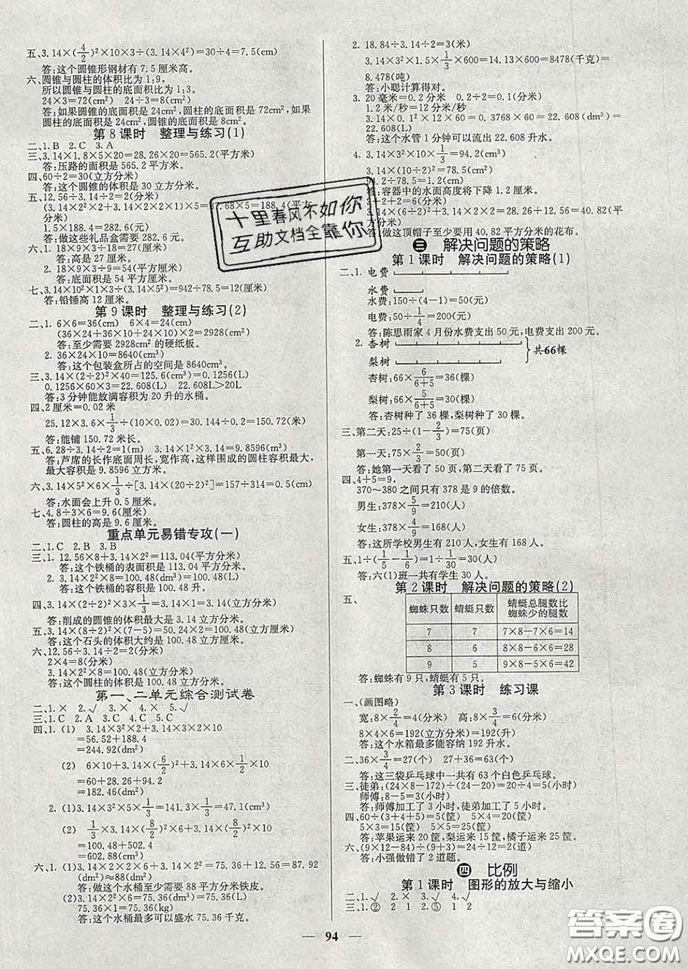 沈陽出版社2020新版梯田文化課堂內(nèi)外六年級(jí)數(shù)學(xué)下冊(cè)蘇教版答案