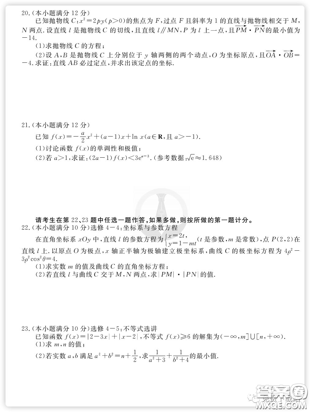 2020年衡水金卷先享題分科綜合卷二理科數學試題及答案