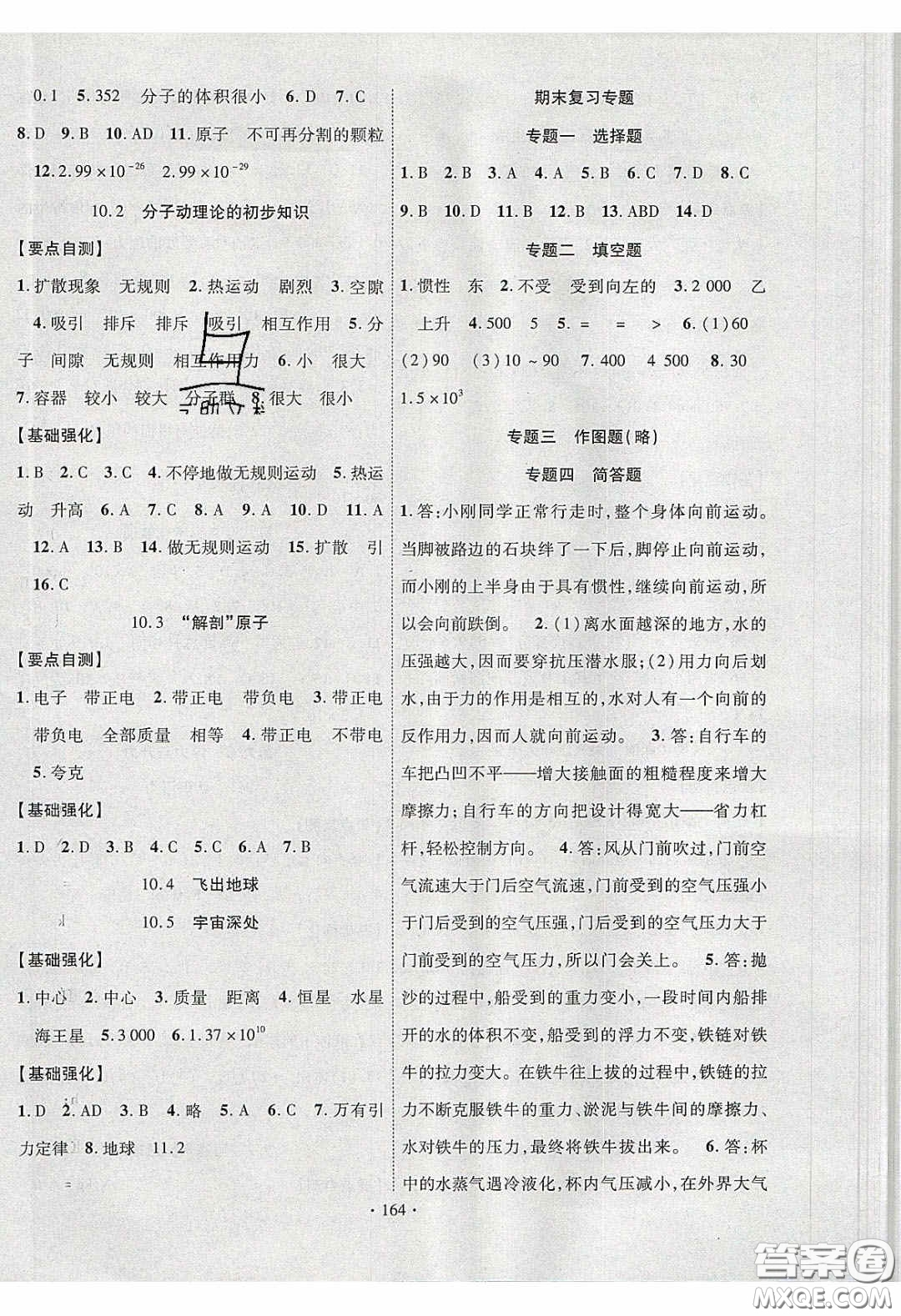 寧夏人民教育出版社2020暢優(yōu)新課堂八年級(jí)物理下冊(cè)滬粵版答案