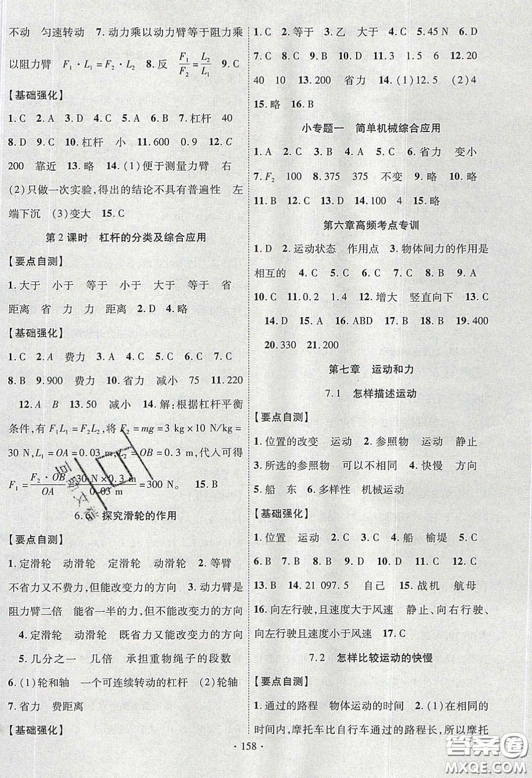 寧夏人民教育出版社2020暢優(yōu)新課堂八年級(jí)物理下冊(cè)滬粵版答案