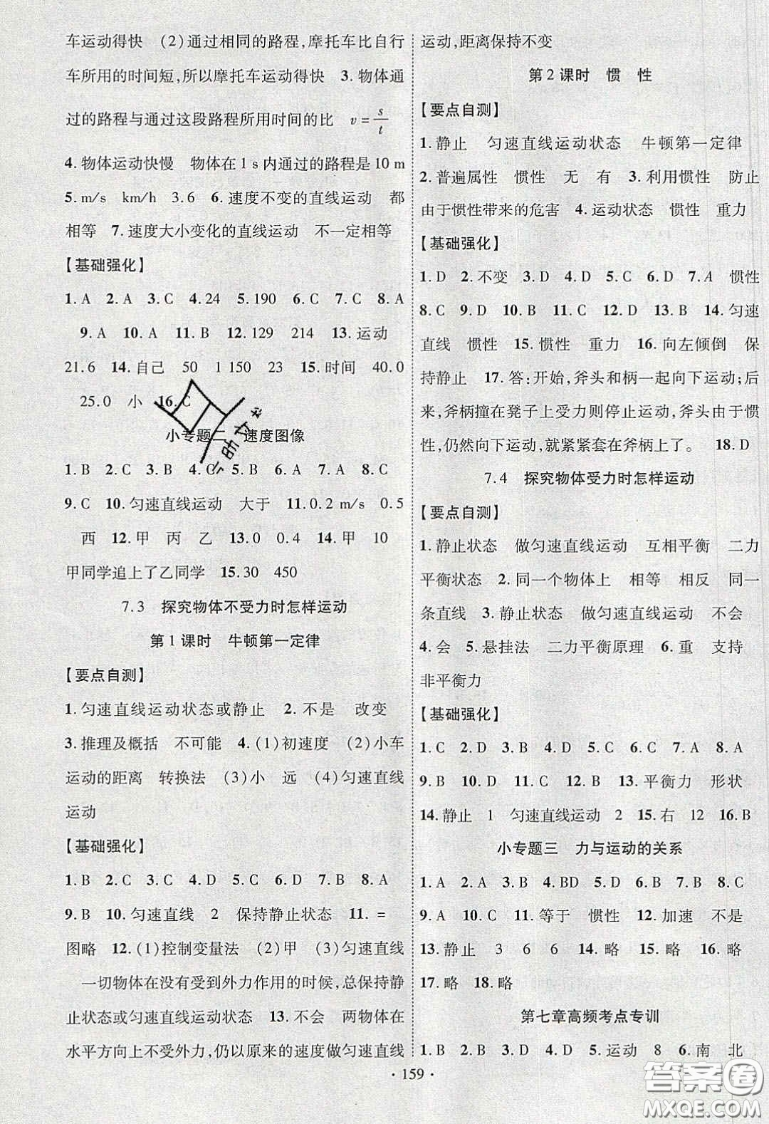 寧夏人民教育出版社2020暢優(yōu)新課堂八年級(jí)物理下冊(cè)滬粵版答案