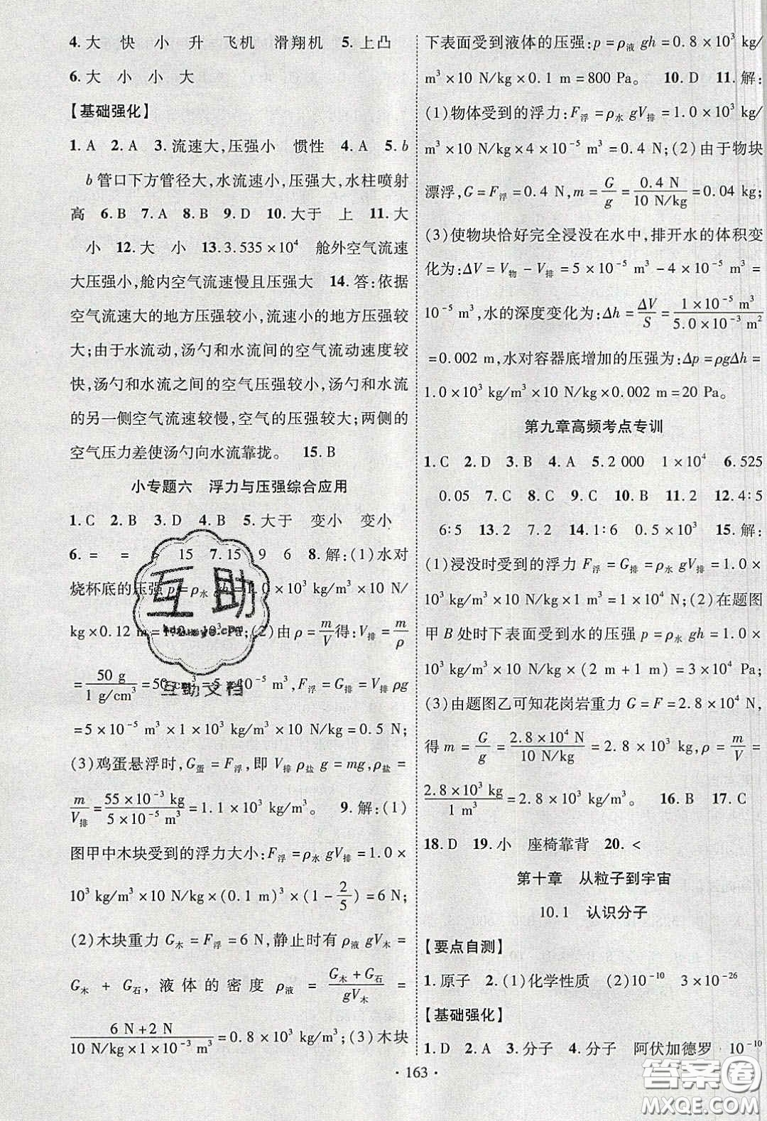 寧夏人民教育出版社2020暢優(yōu)新課堂八年級(jí)物理下冊(cè)滬粵版答案