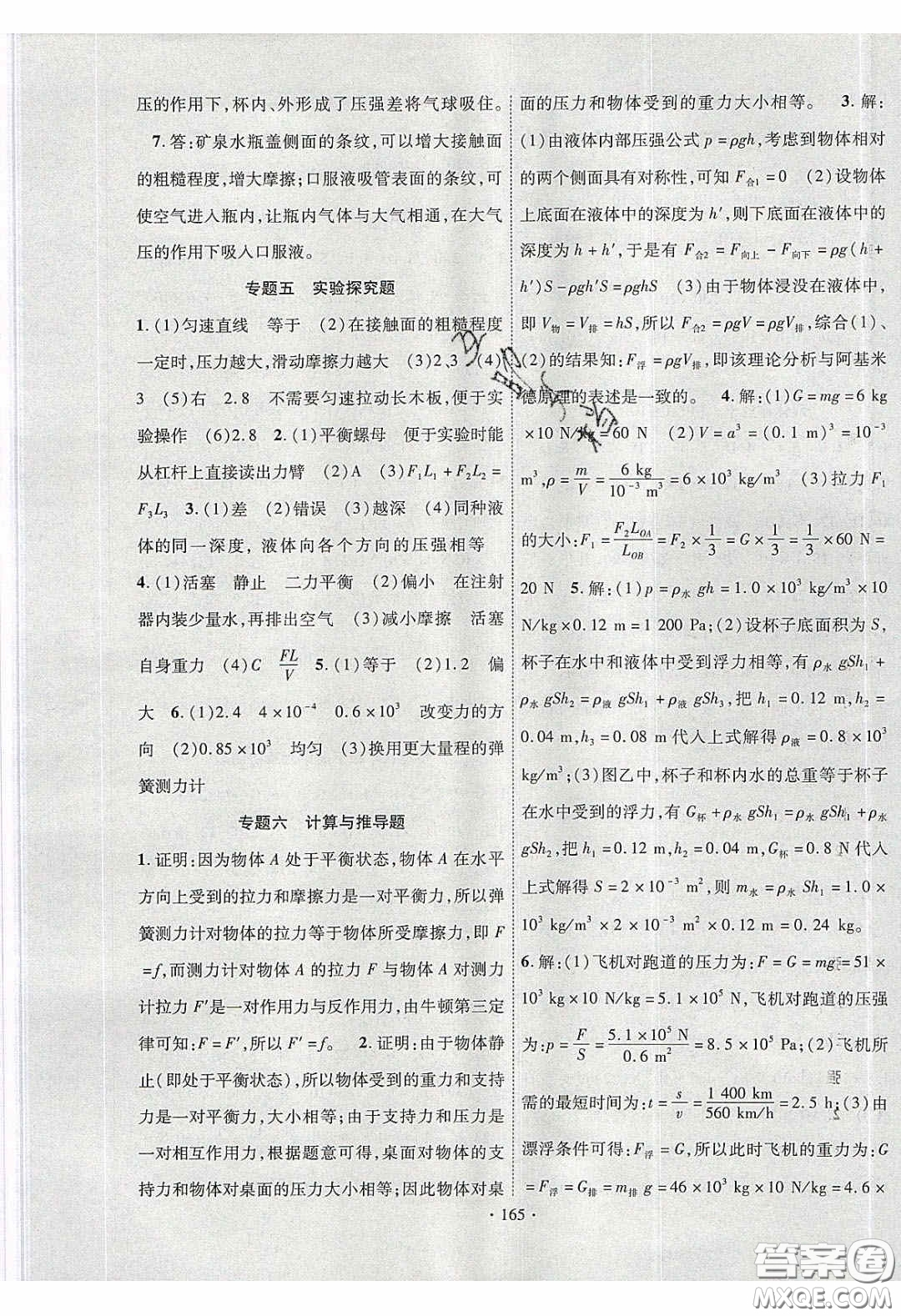 寧夏人民教育出版社2020暢優(yōu)新課堂八年級(jí)物理下冊(cè)滬粵版答案