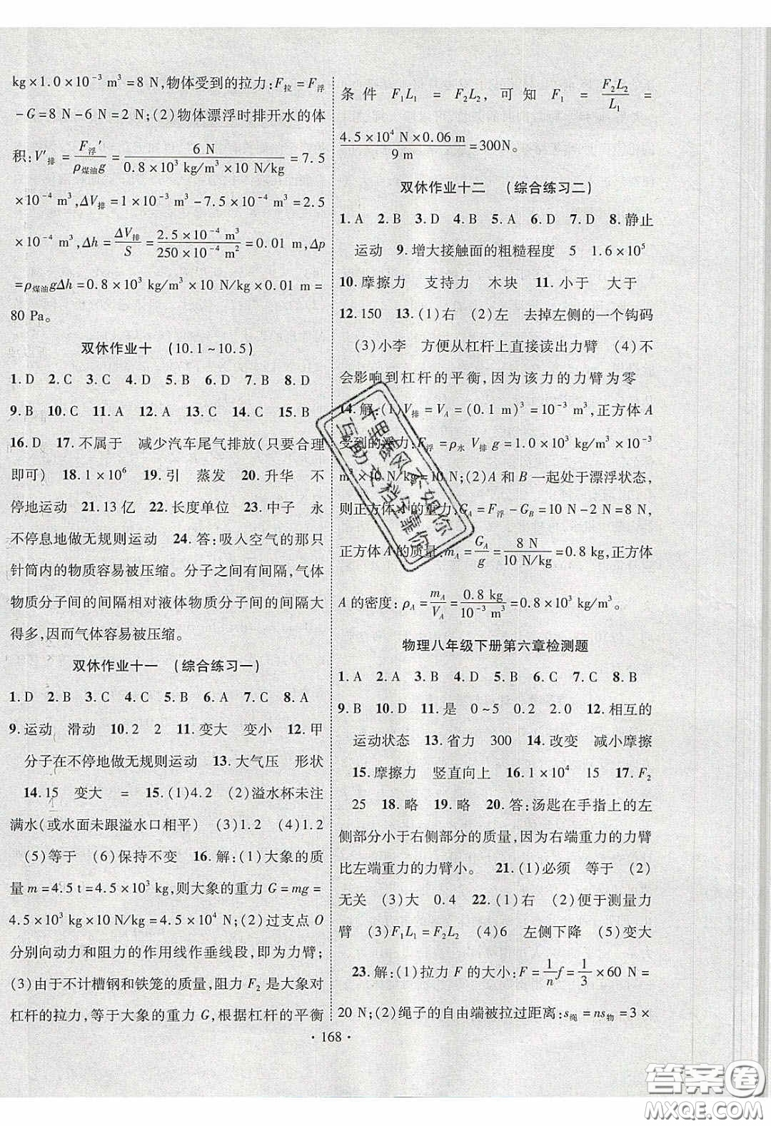 寧夏人民教育出版社2020暢優(yōu)新課堂八年級(jí)物理下冊(cè)滬粵版答案