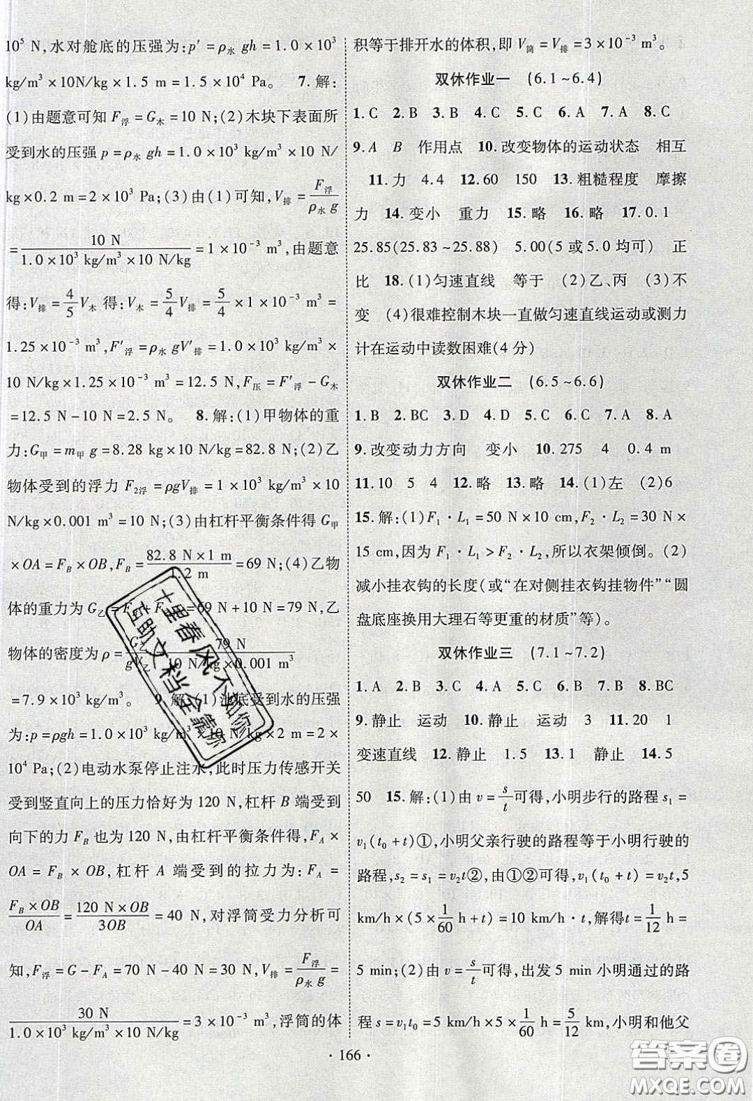 寧夏人民教育出版社2020暢優(yōu)新課堂八年級(jí)物理下冊(cè)滬粵版答案