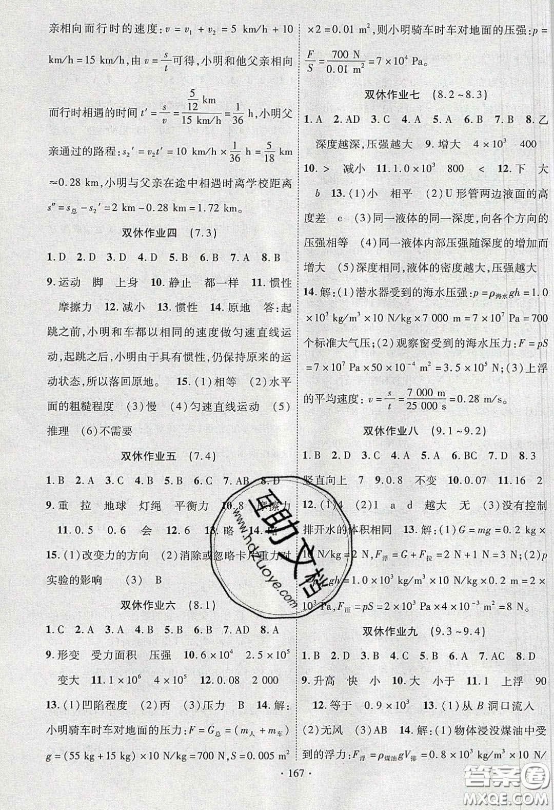 寧夏人民教育出版社2020暢優(yōu)新課堂八年級(jí)物理下冊(cè)滬粵版答案