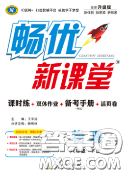 寧夏人民教育出版社2020暢優(yōu)新課堂八年級(jí)物理下冊(cè)滬粵版答案