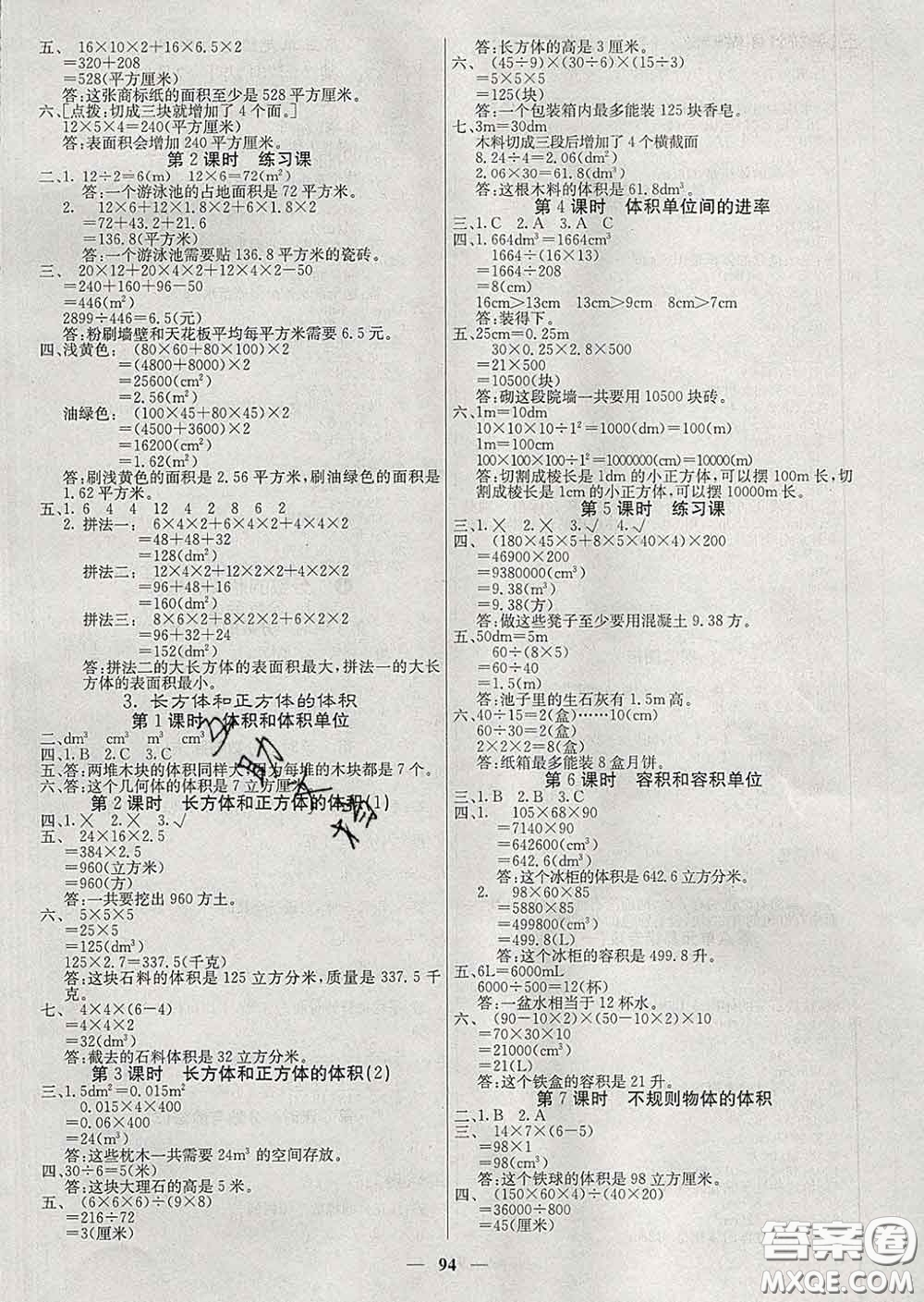 沈陽出版社2020新版梯田文化課堂內(nèi)外五年級數(shù)學(xué)下冊人教版答案