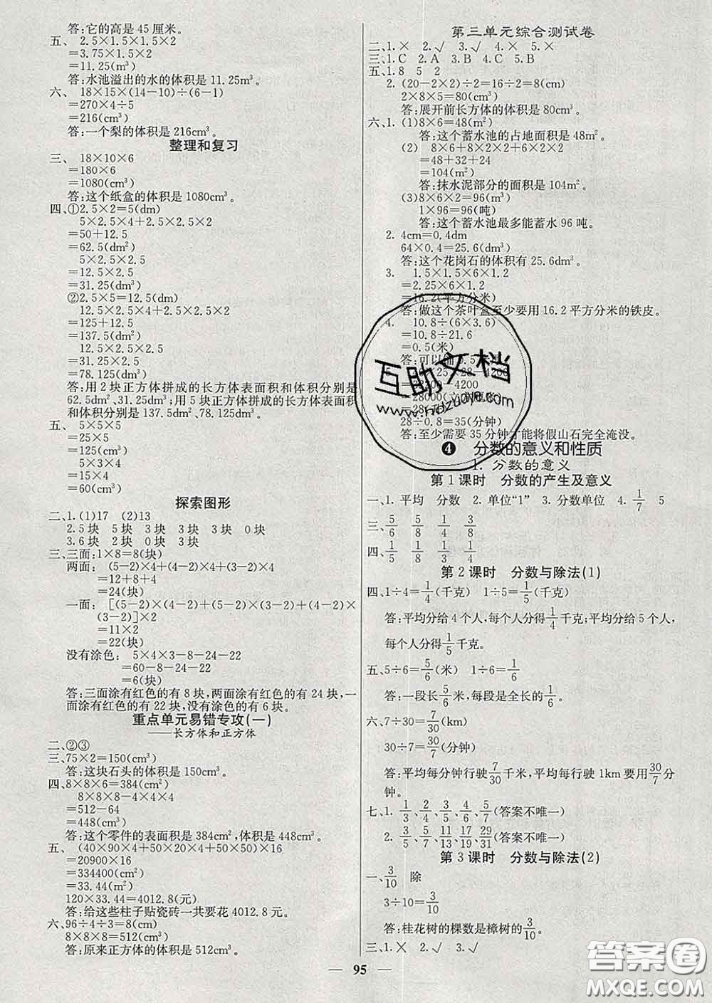 沈陽出版社2020新版梯田文化課堂內(nèi)外五年級數(shù)學(xué)下冊人教版答案