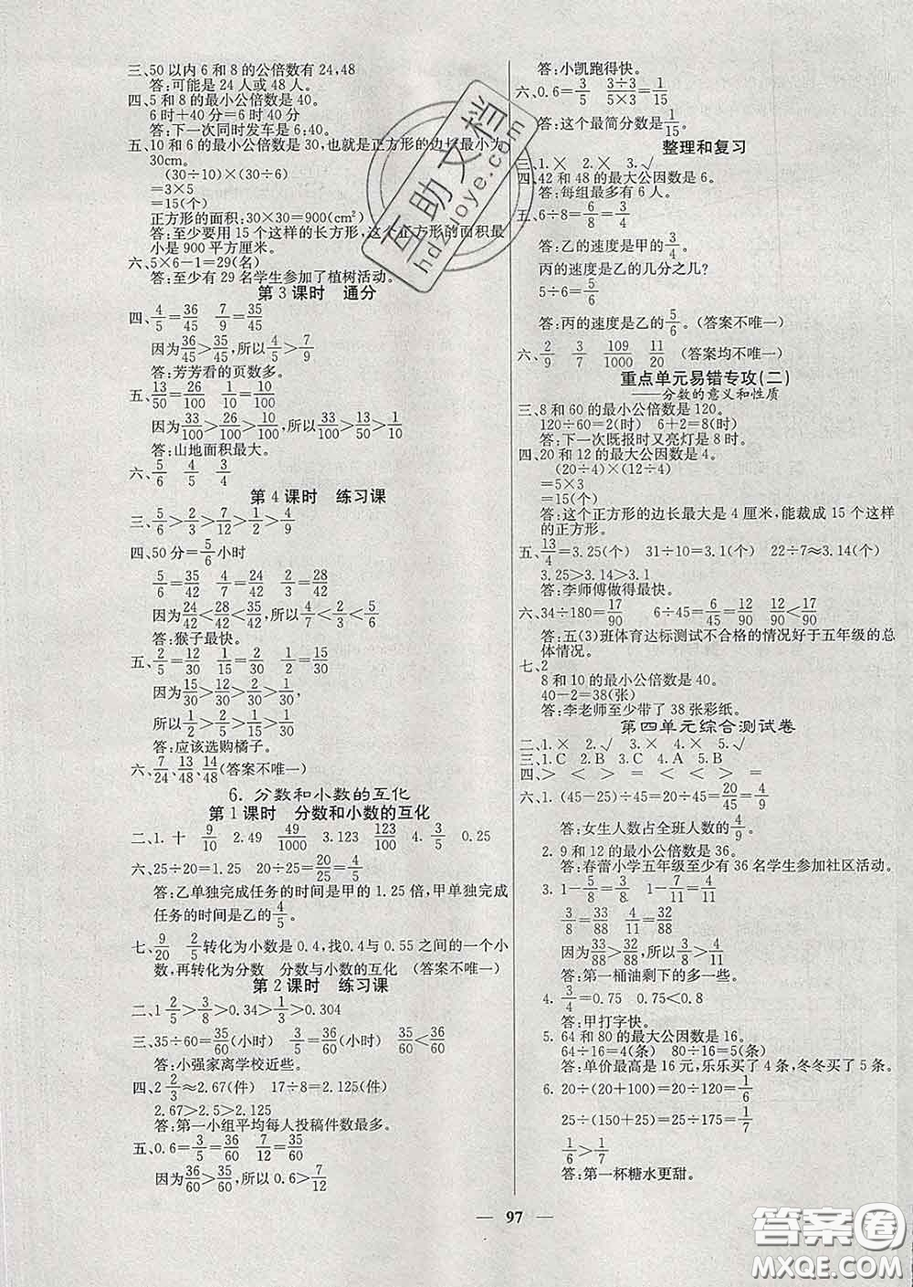 沈陽出版社2020新版梯田文化課堂內(nèi)外五年級數(shù)學(xué)下冊人教版答案