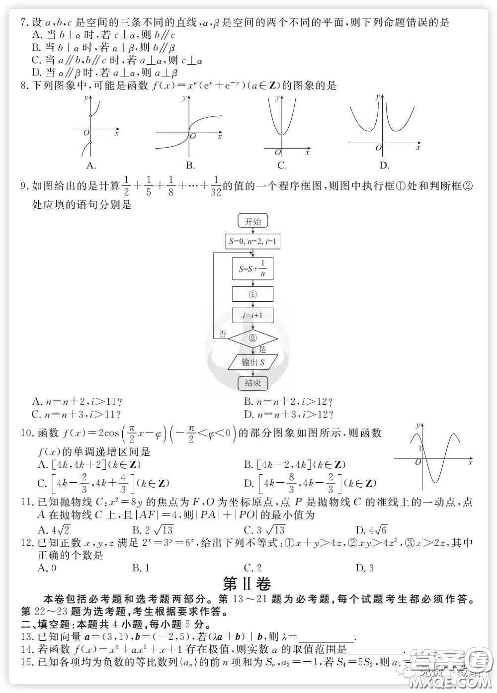 2020年衡水金卷先享題分科綜合卷二文科數(shù)學試題及答案