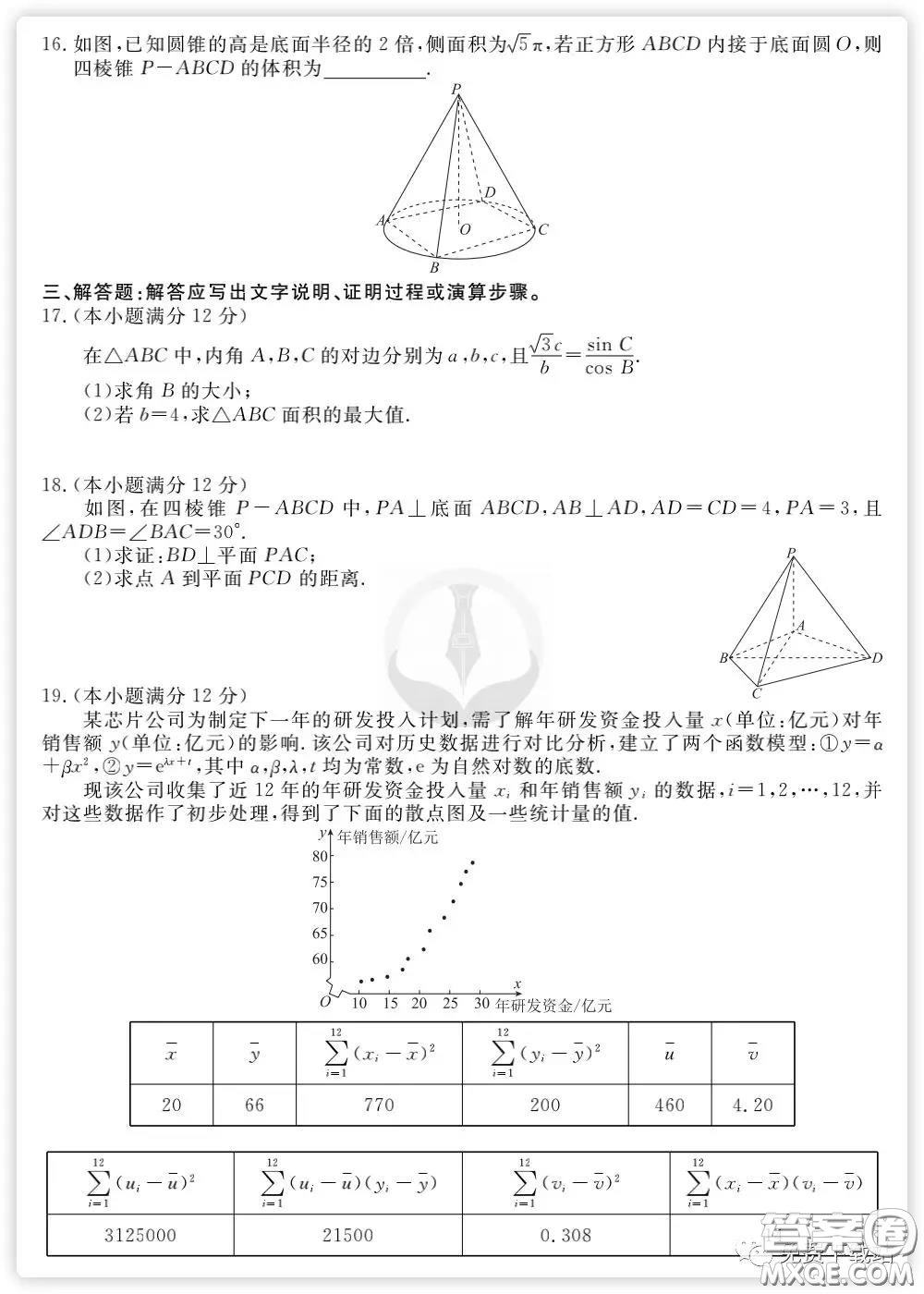 2020年衡水金卷先享題分科綜合卷二文科數(shù)學試題及答案