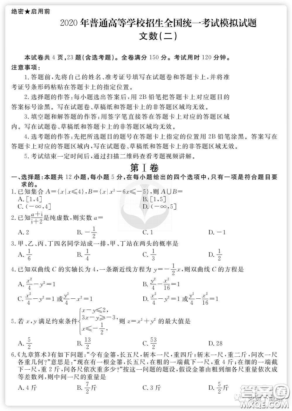 2020年衡水金卷先享題分科綜合卷二文科數(shù)學試題及答案