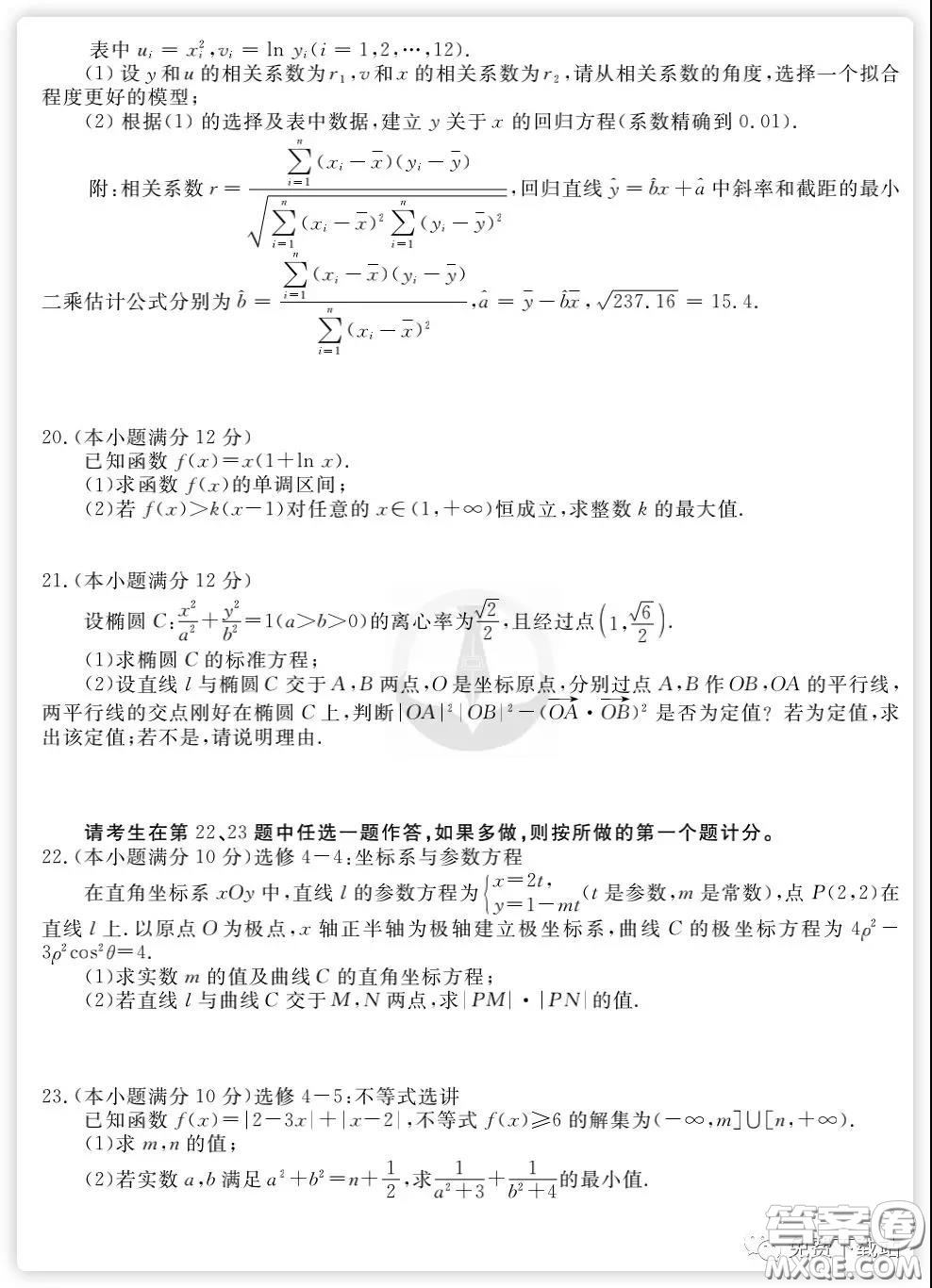 2020年衡水金卷先享題分科綜合卷二文科數(shù)學試題及答案