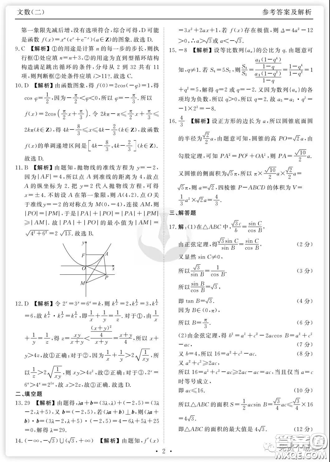 2020年衡水金卷先享題分科綜合卷二文科數(shù)學試題及答案