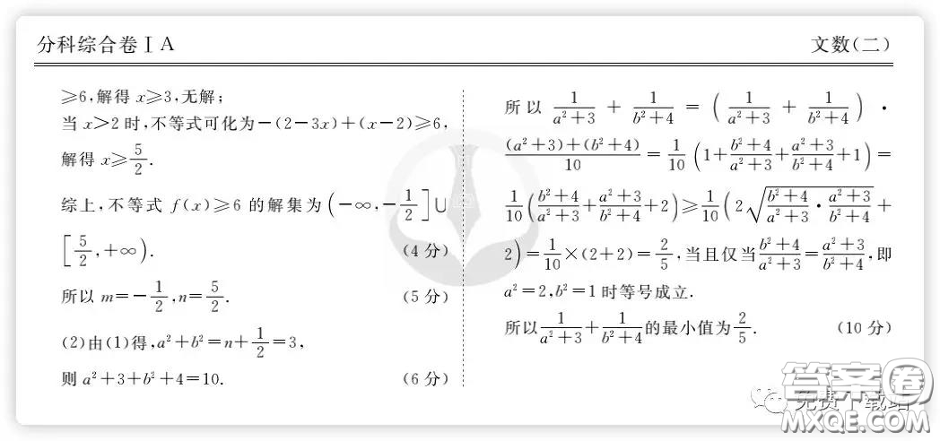 2020年衡水金卷先享題分科綜合卷二文科數(shù)學試題及答案