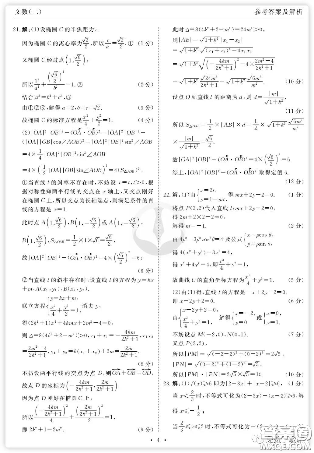 2020年衡水金卷先享題分科綜合卷二文科數(shù)學試題及答案