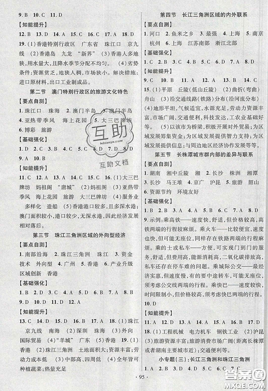 寧夏人民教育出版社2020暢優(yōu)新課堂八年級(jí)地理下冊(cè)湘教版答案