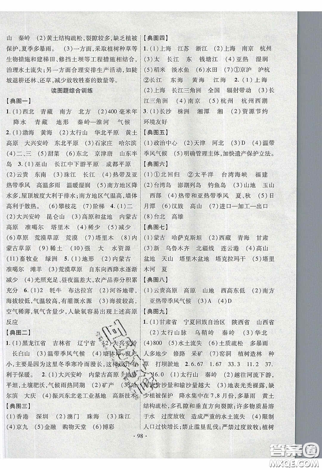 寧夏人民教育出版社2020暢優(yōu)新課堂八年級(jí)地理下冊(cè)湘教版答案